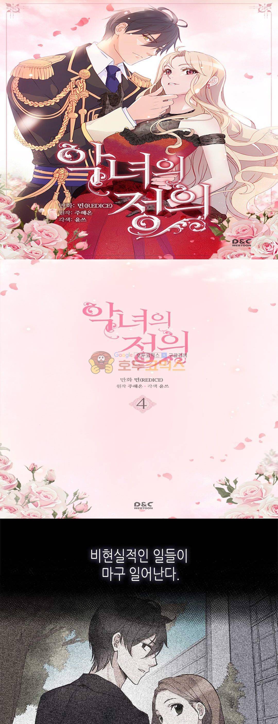 악녀의 정의 4화 1