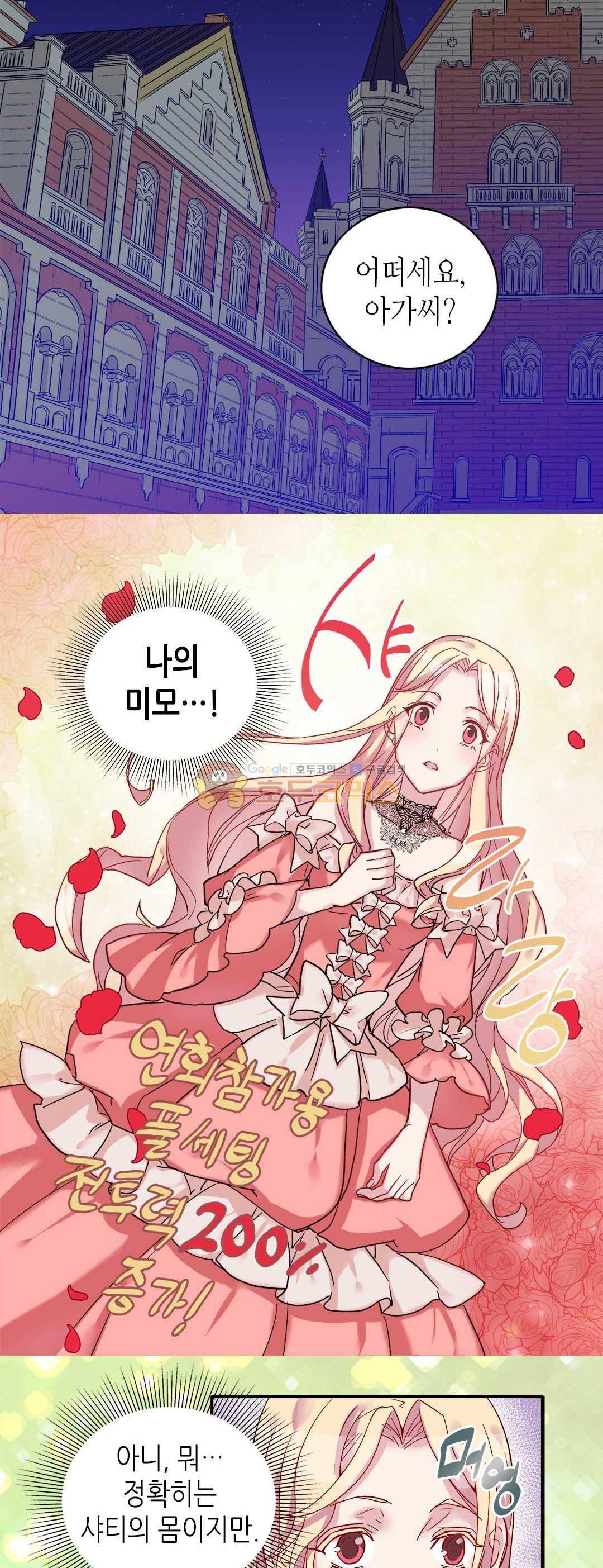 악녀의 정의 4화 3