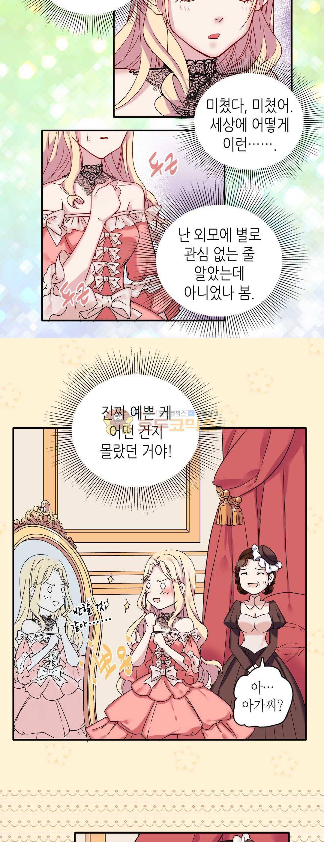 악녀의 정의 4화 4