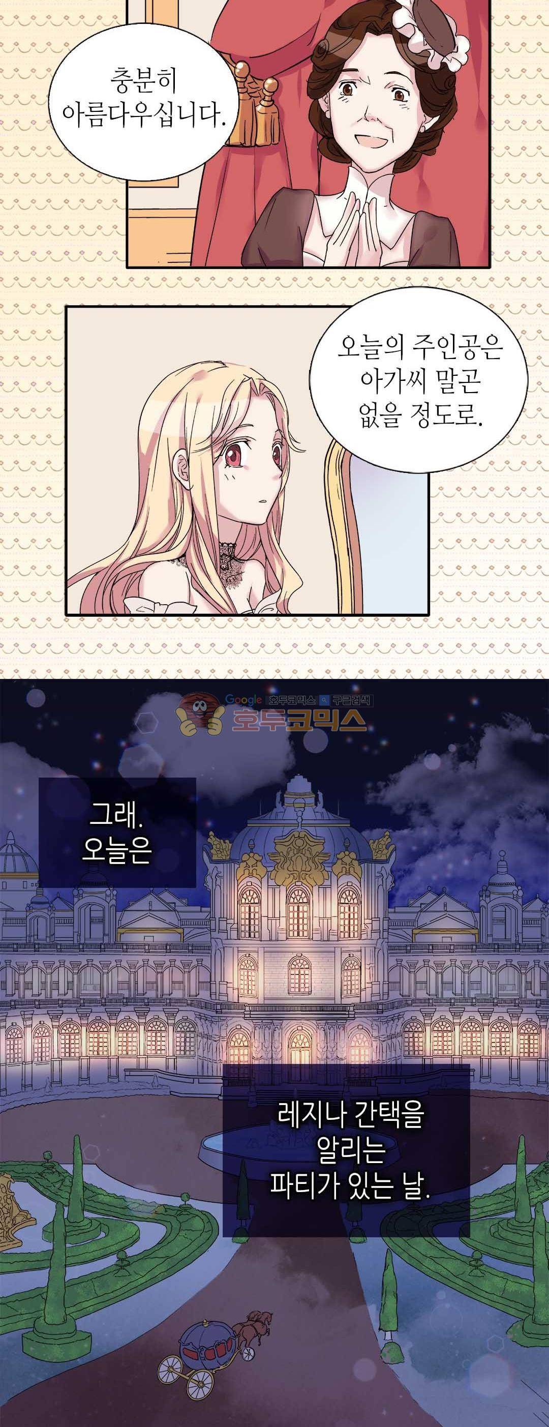 악녀의 정의 4화 5