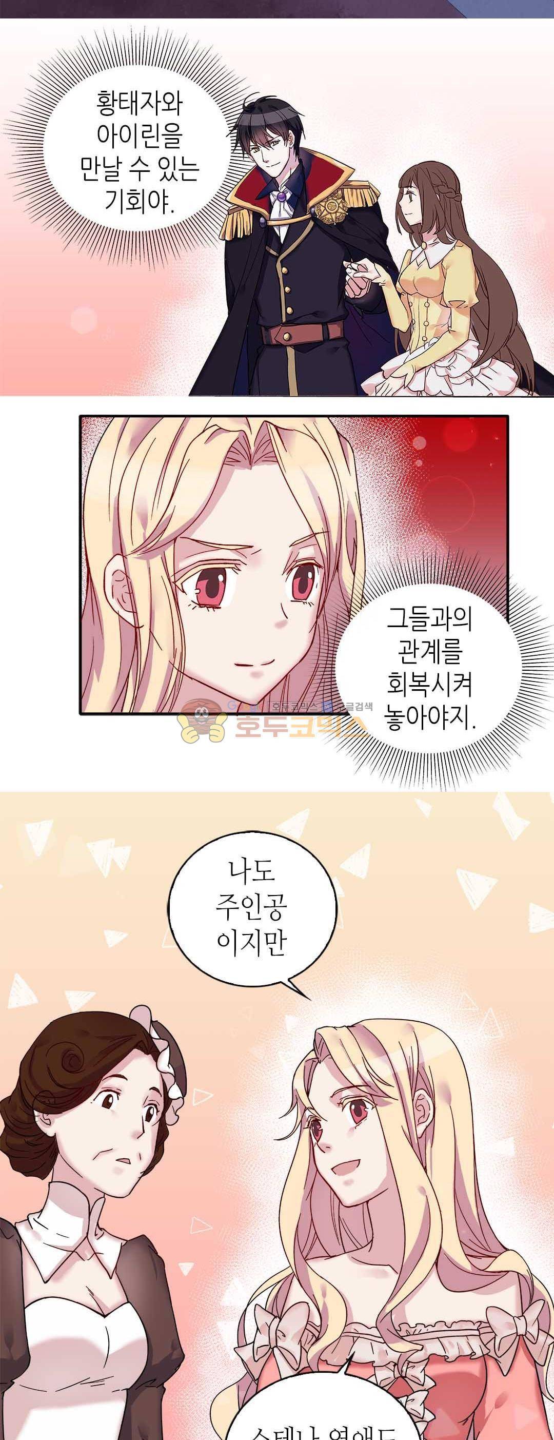 악녀의 정의 4화 6
