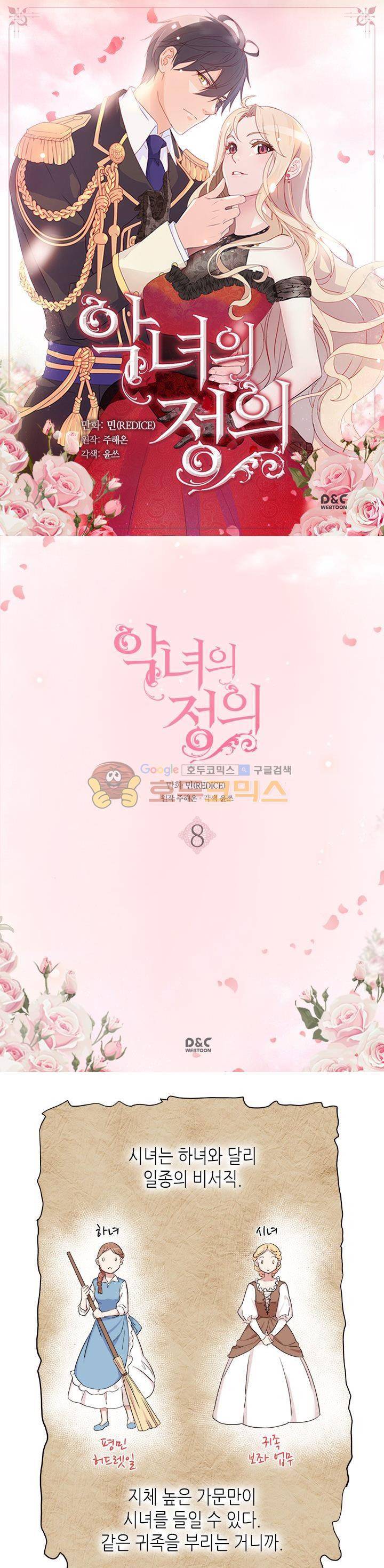 악녀의 정의 8화 1