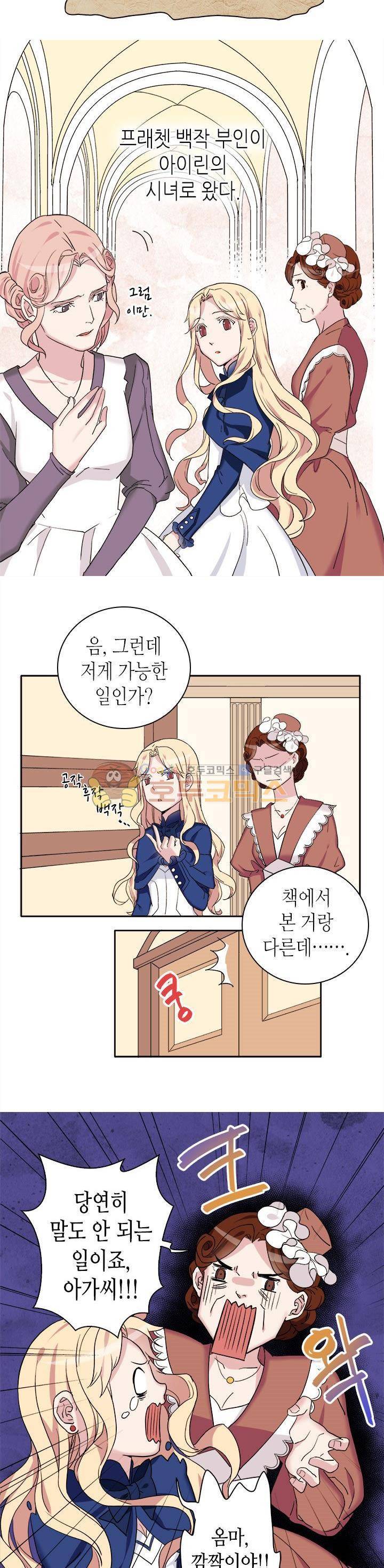 악녀의 정의 8화 2
