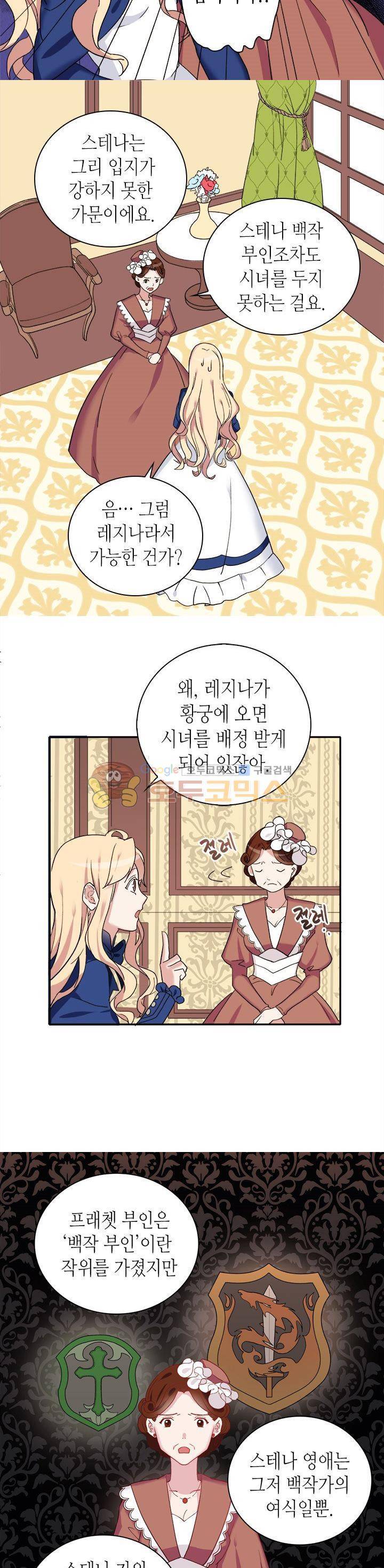 악녀의 정의 8화 3