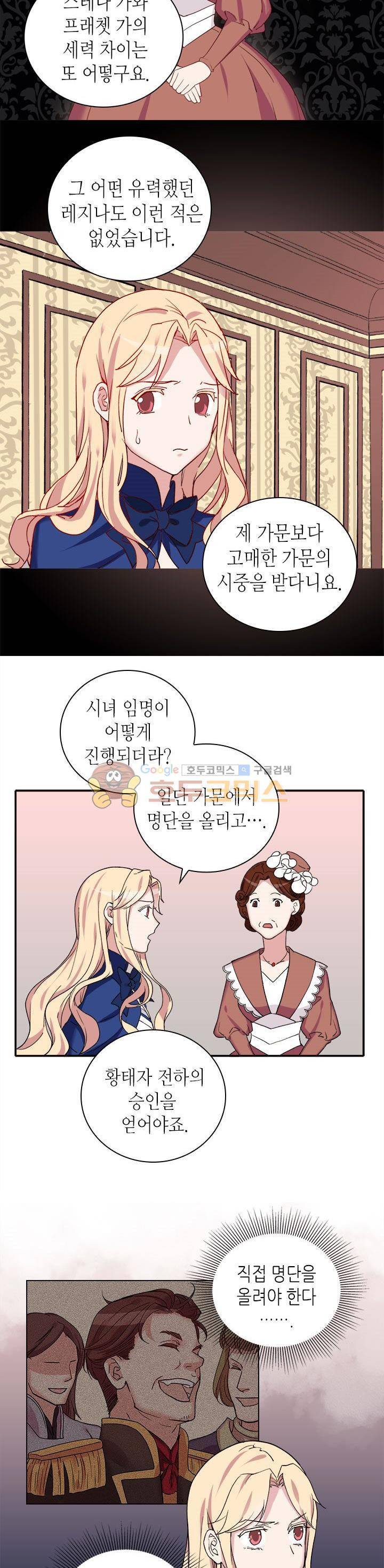 악녀의 정의 8화 4