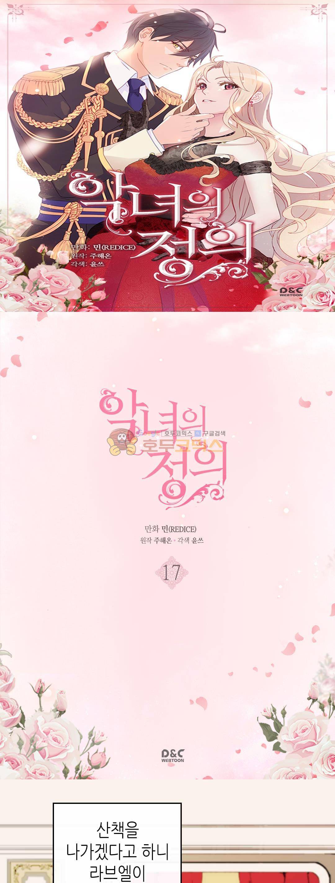 악녀의 정의 17화 1