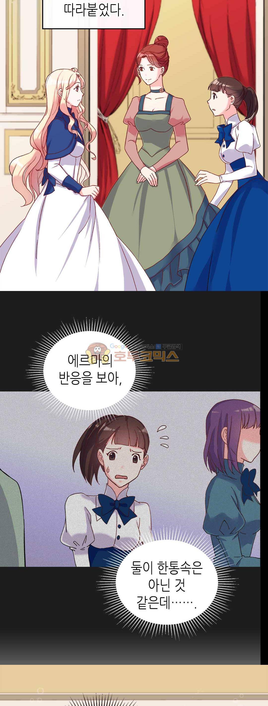 악녀의 정의 17화 2