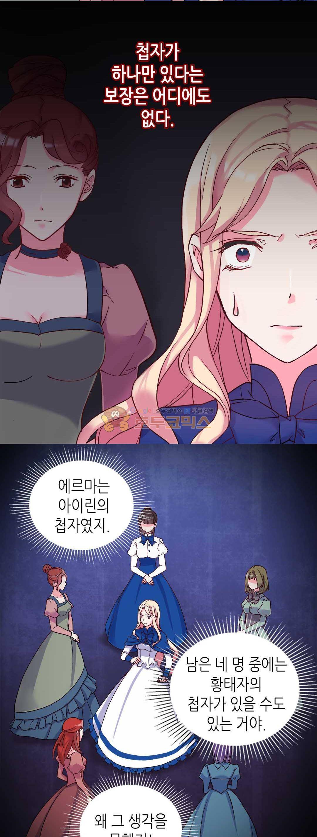 악녀의 정의 17화 4