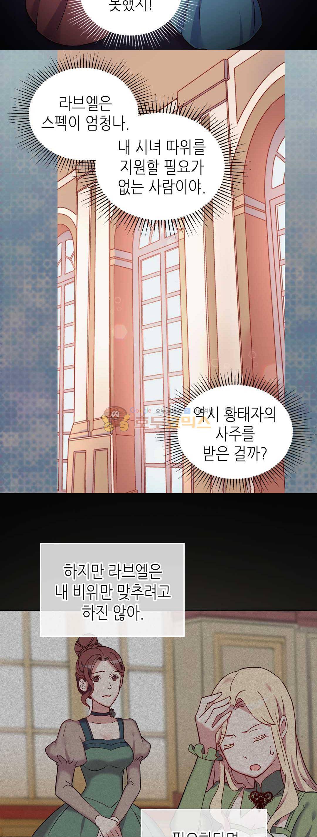 악녀의 정의 17화 5