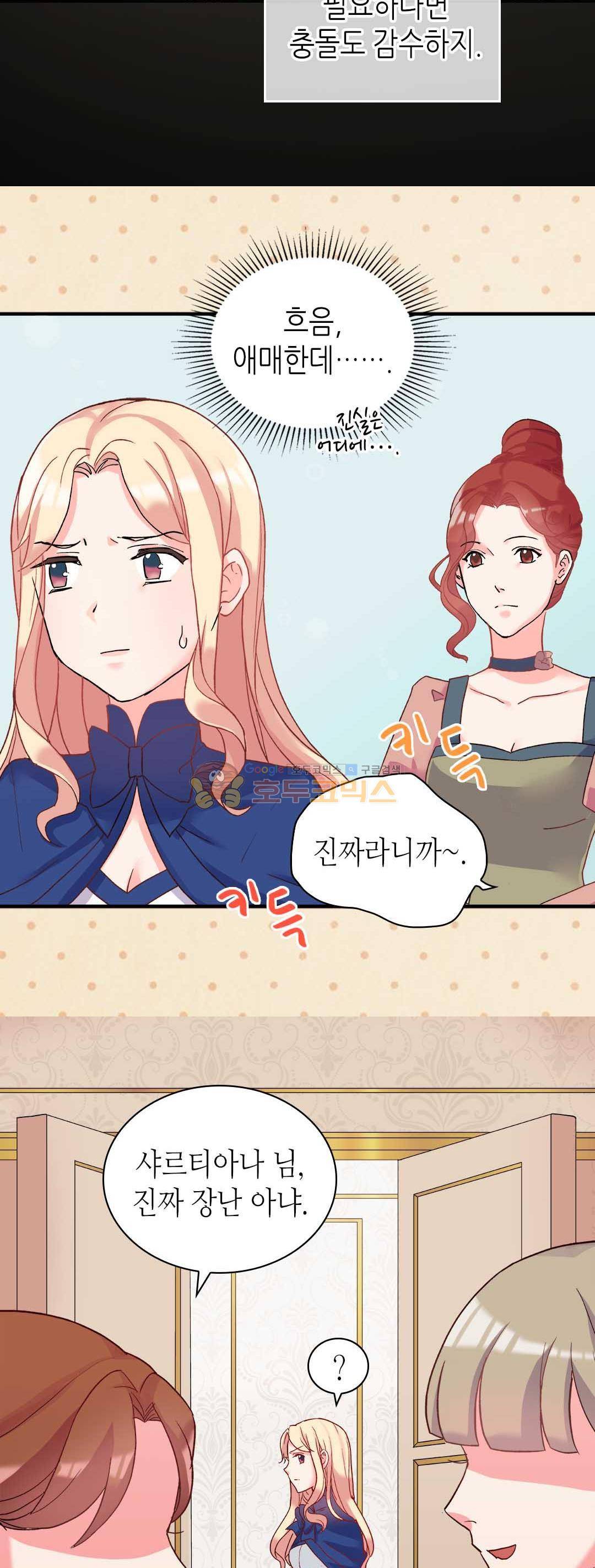 악녀의 정의 17화 6