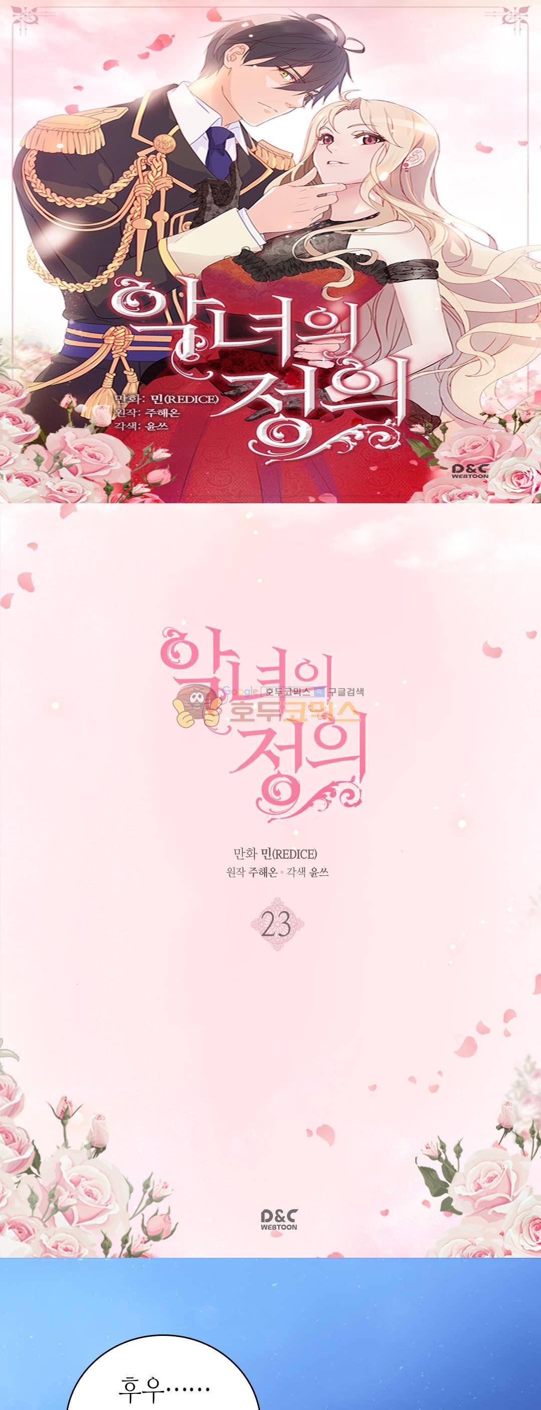 악녀의 정의 23화 1