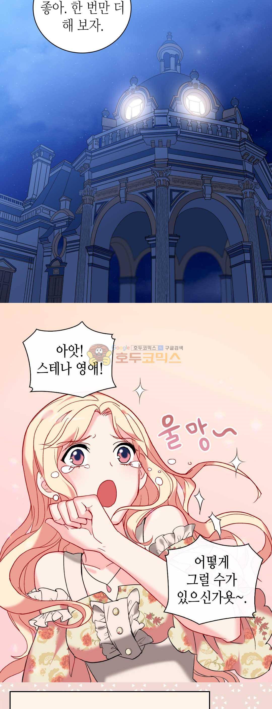 악녀의 정의 23화 2