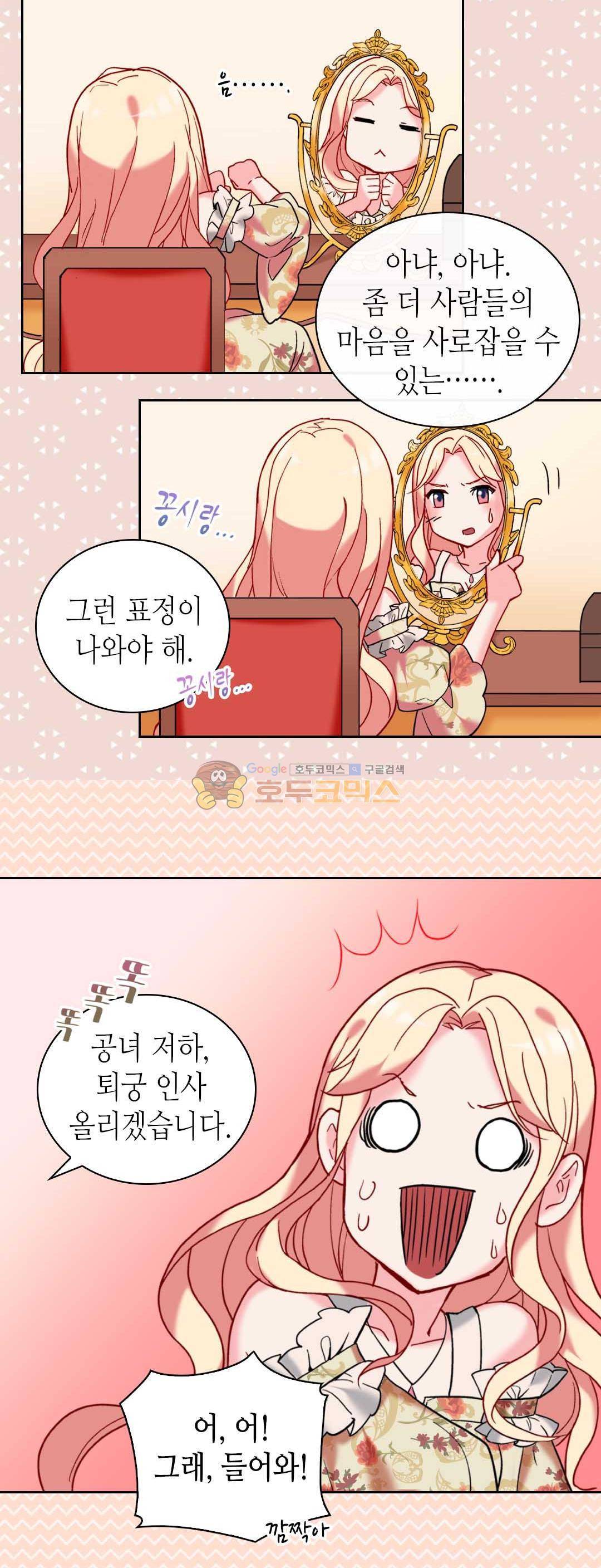악녀의 정의 23화 3