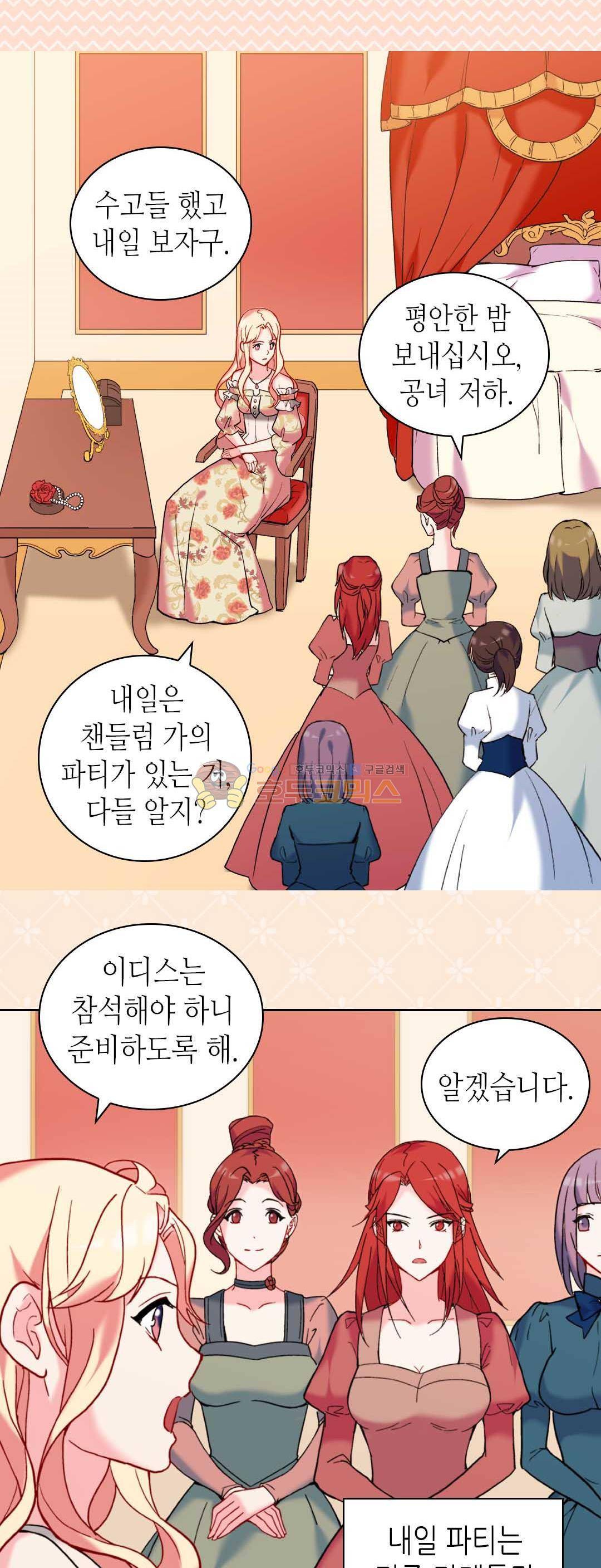악녀의 정의 23화 4
