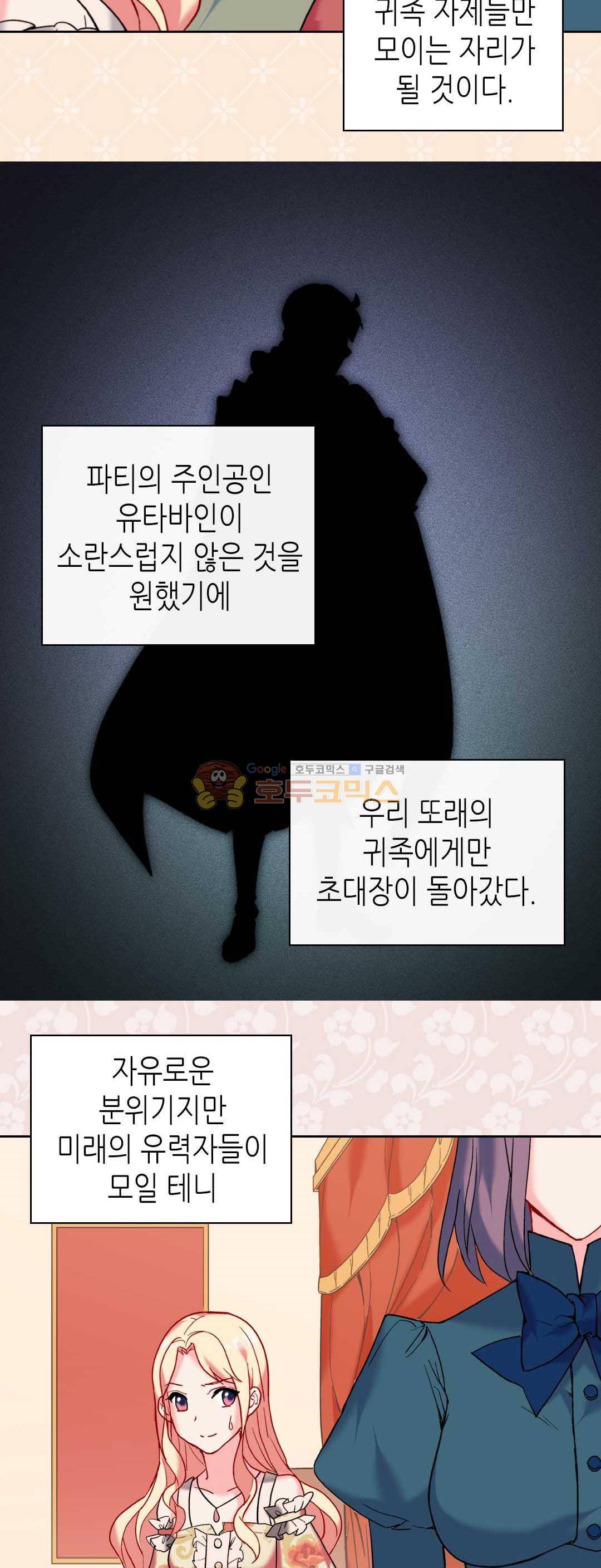 악녀의 정의 23화 5