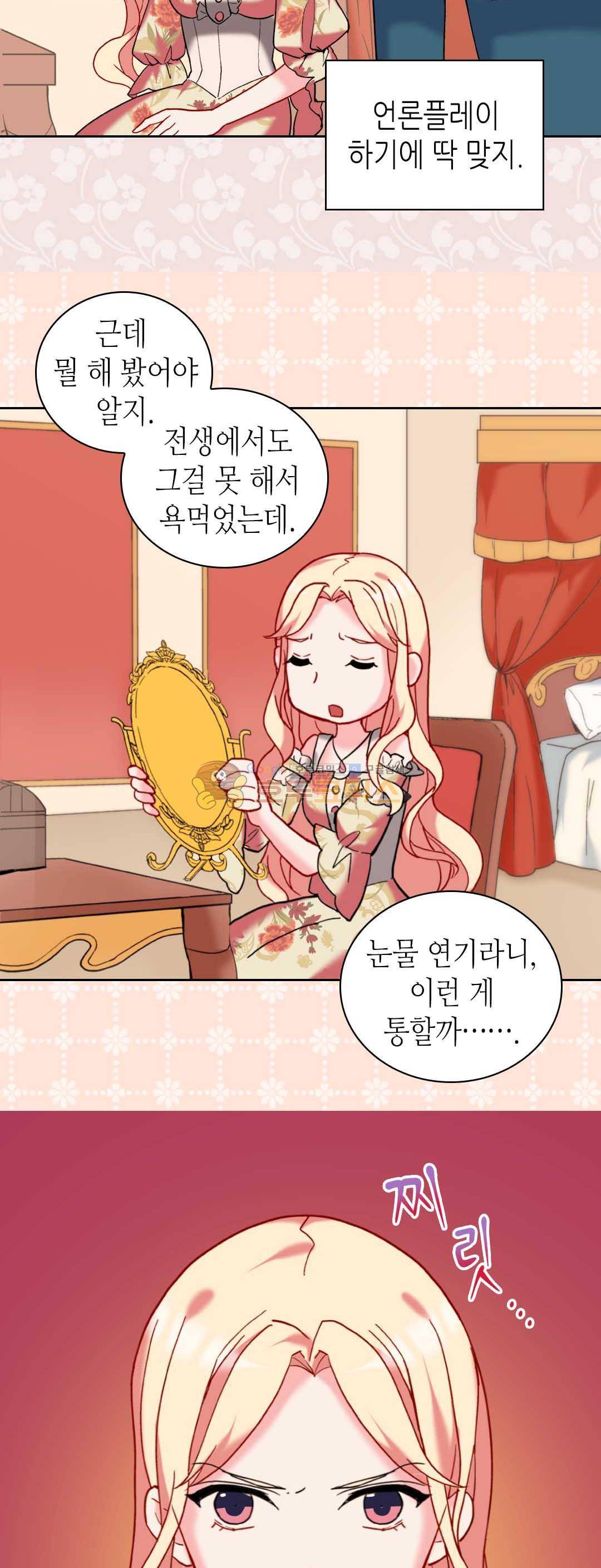 악녀의 정의 23화 6