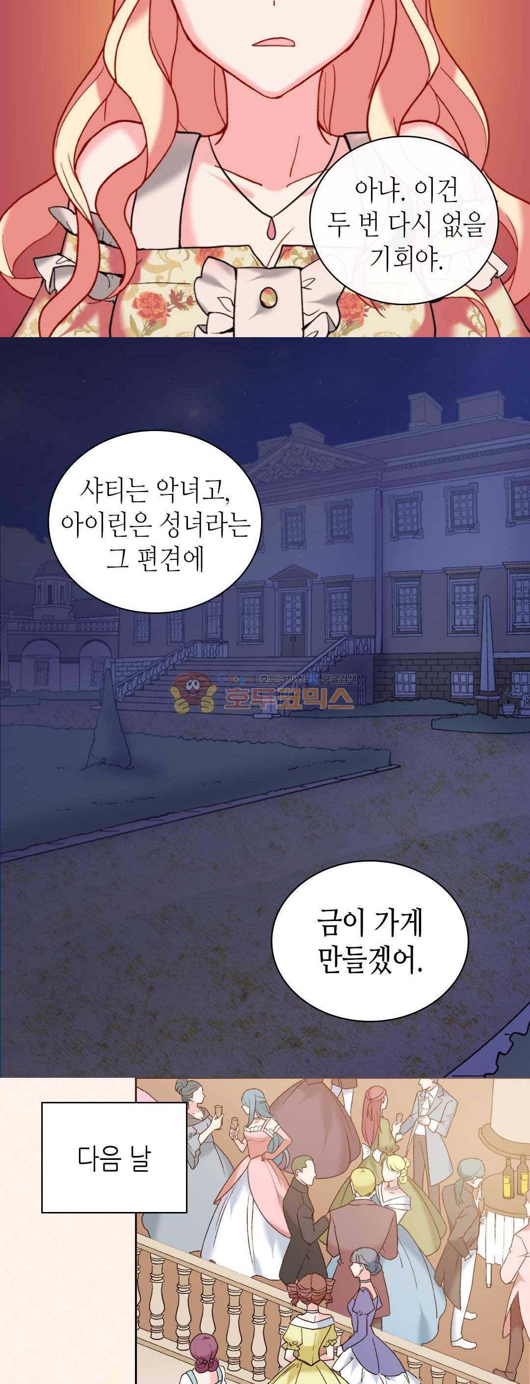 악녀의 정의 23화 7