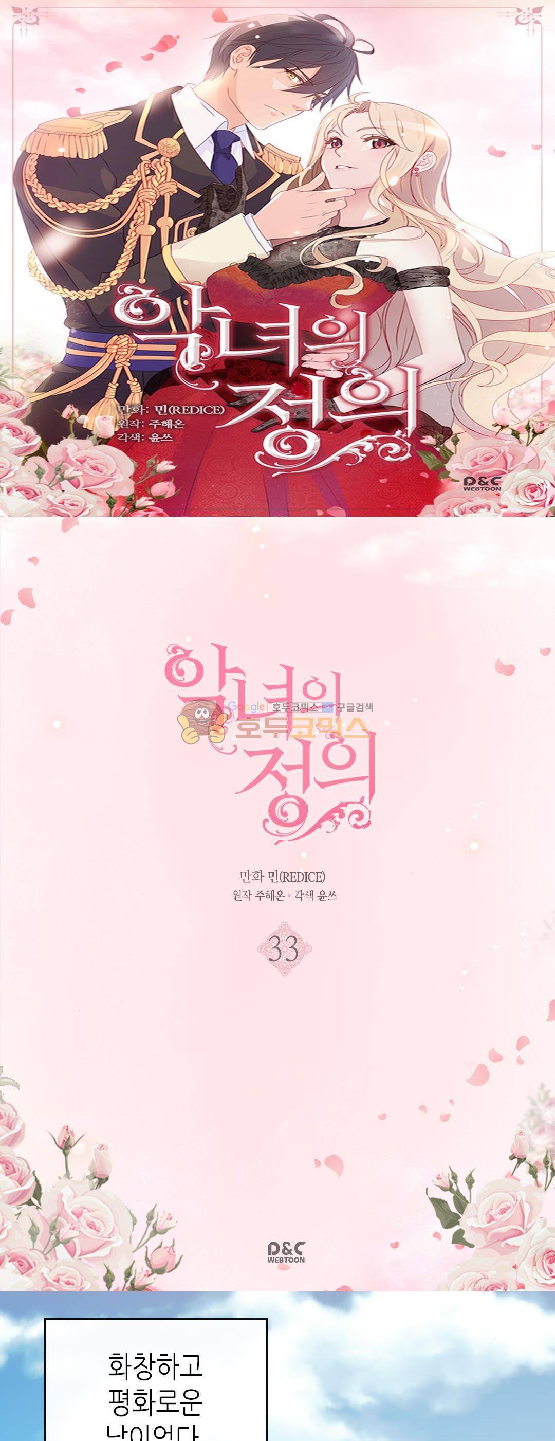 악녀의 정의 33화 1