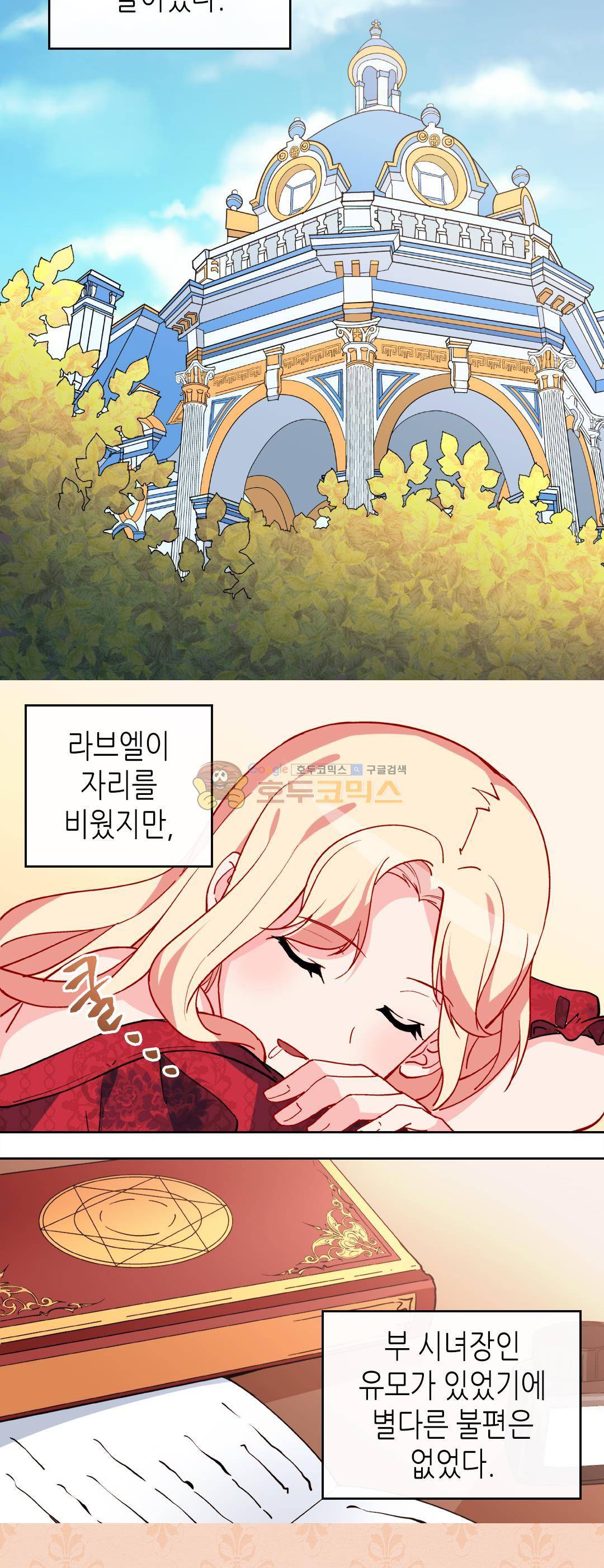 악녀의 정의 33화 2