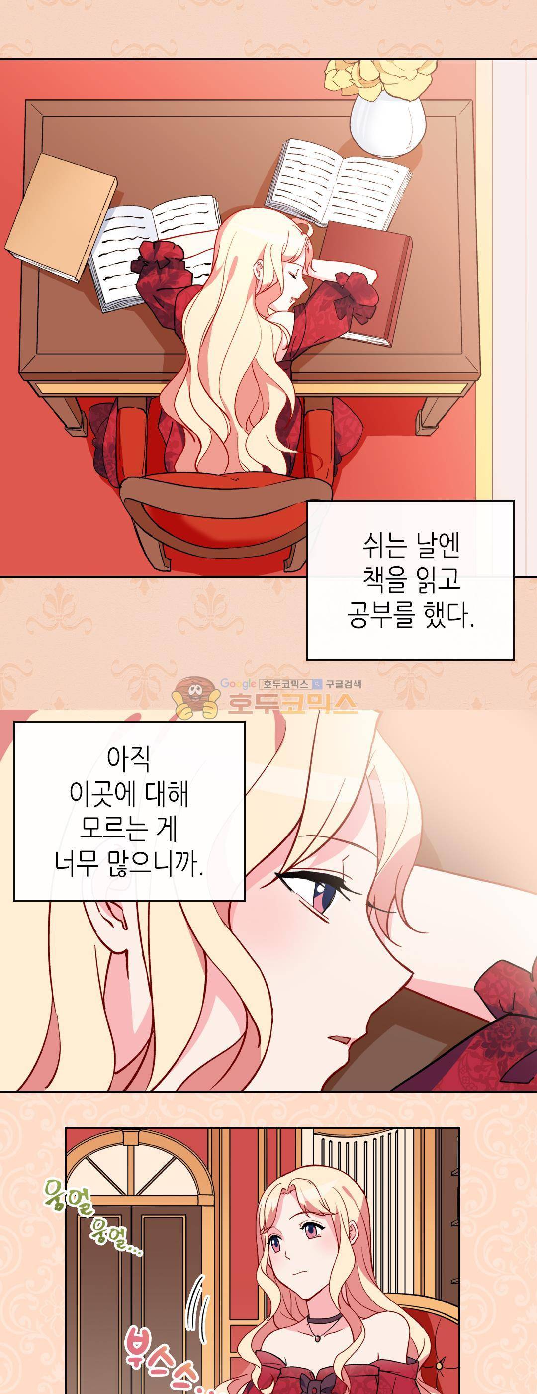 악녀의 정의 33화 3