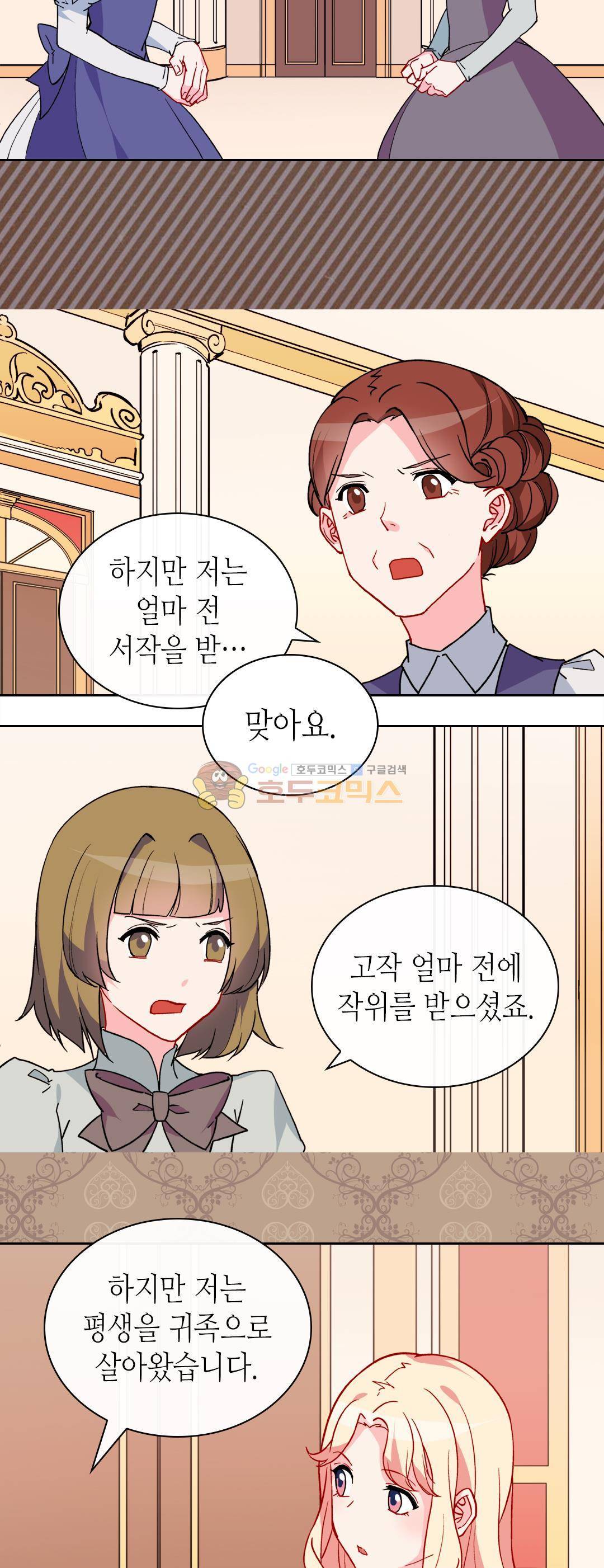 악녀의 정의 33화 6