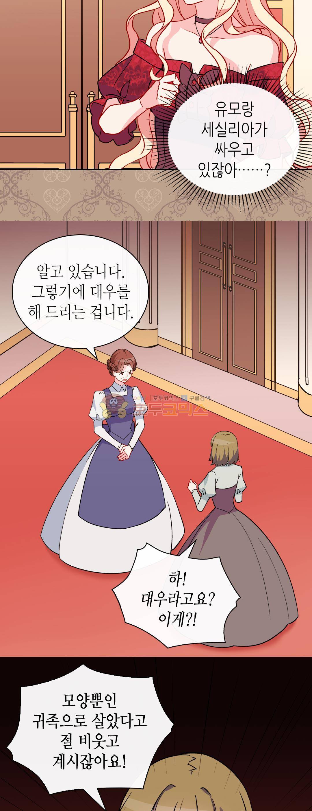 악녀의 정의 33화 7