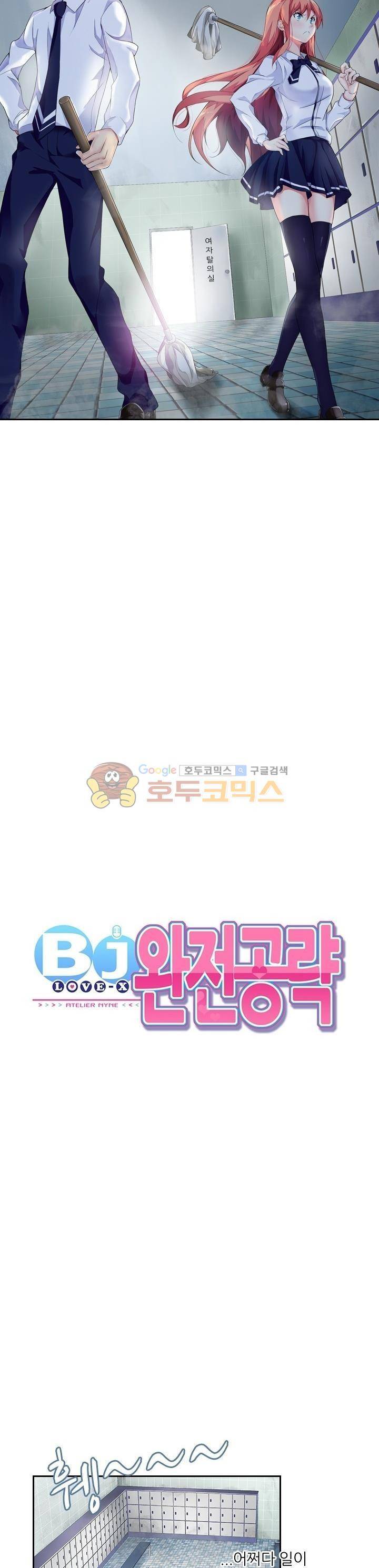 BJ 완전공략 13화 2