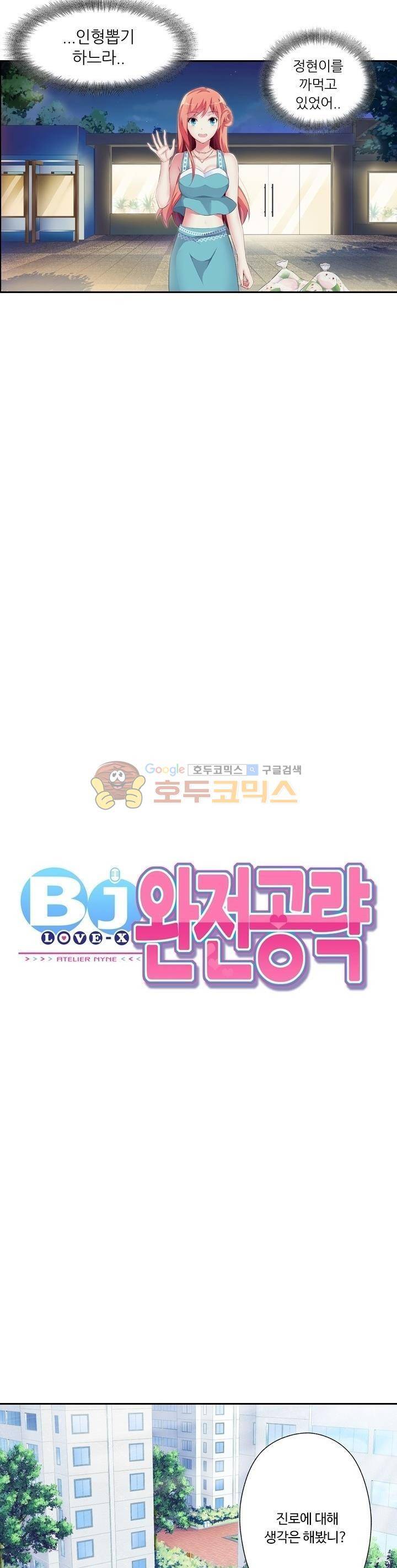 BJ 완전공략 23화 2