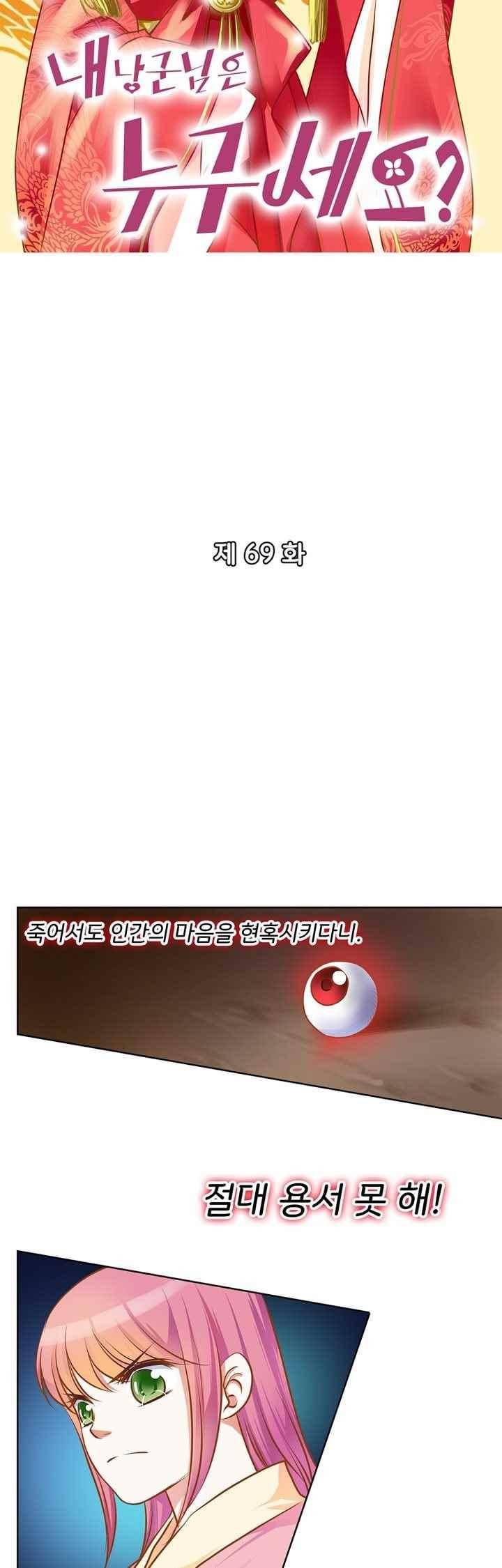내 낭군님은 누구세요 68화 3