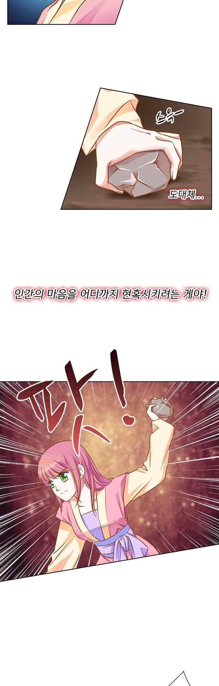 내 낭군님은 누구세요 68화 4