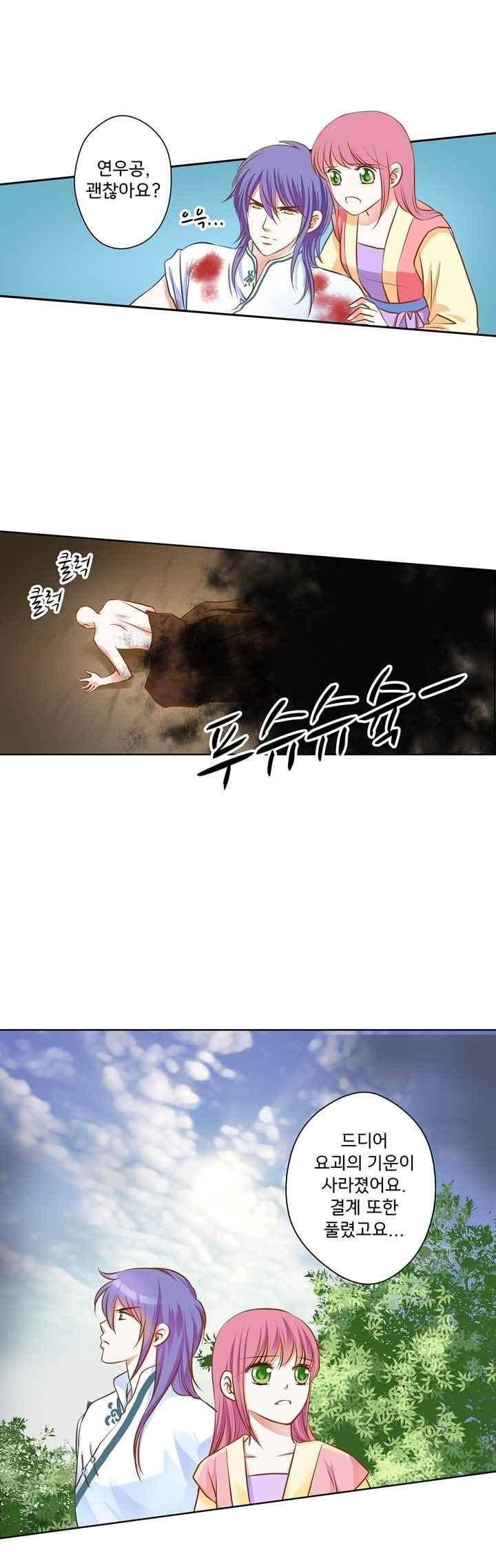 내 낭군님은 누구세요 68화 10
