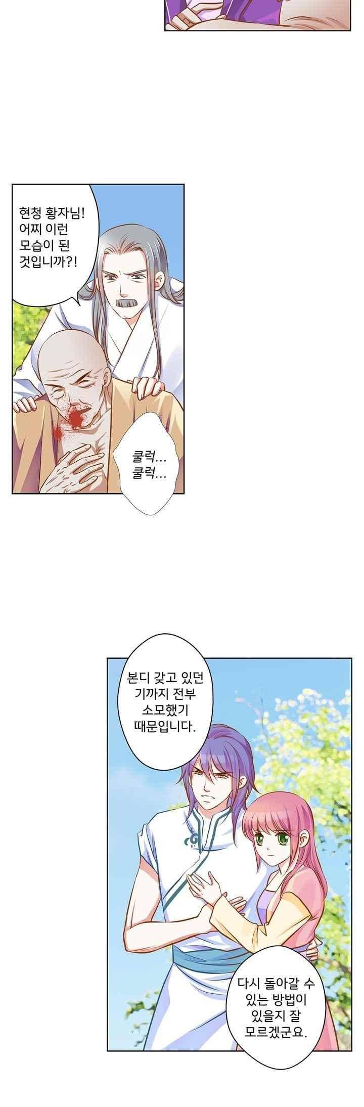 내 낭군님은 누구세요 68화 12