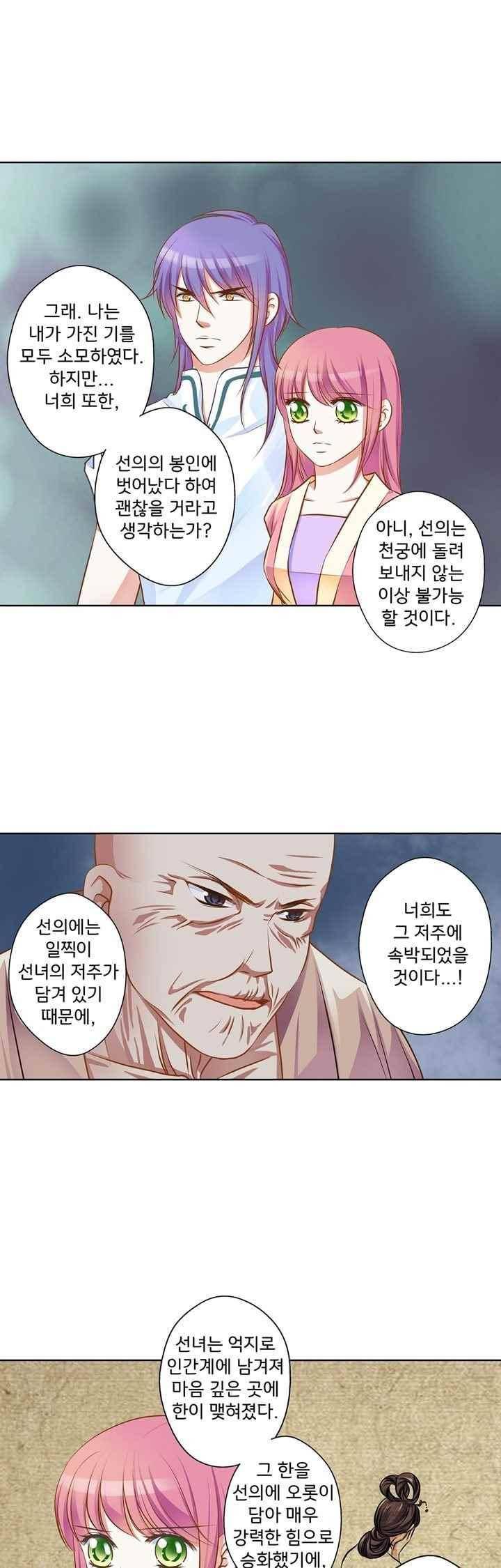 내 낭군님은 누구세요 68화 13