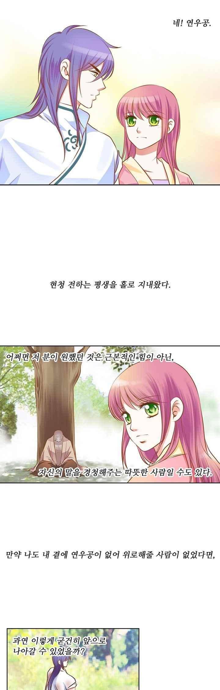 내 낭군님은 누구세요 68화 16