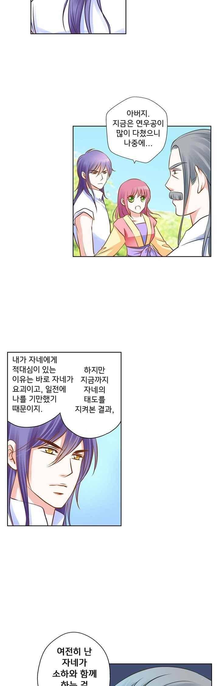 내 낭군님은 누구세요 68화 18