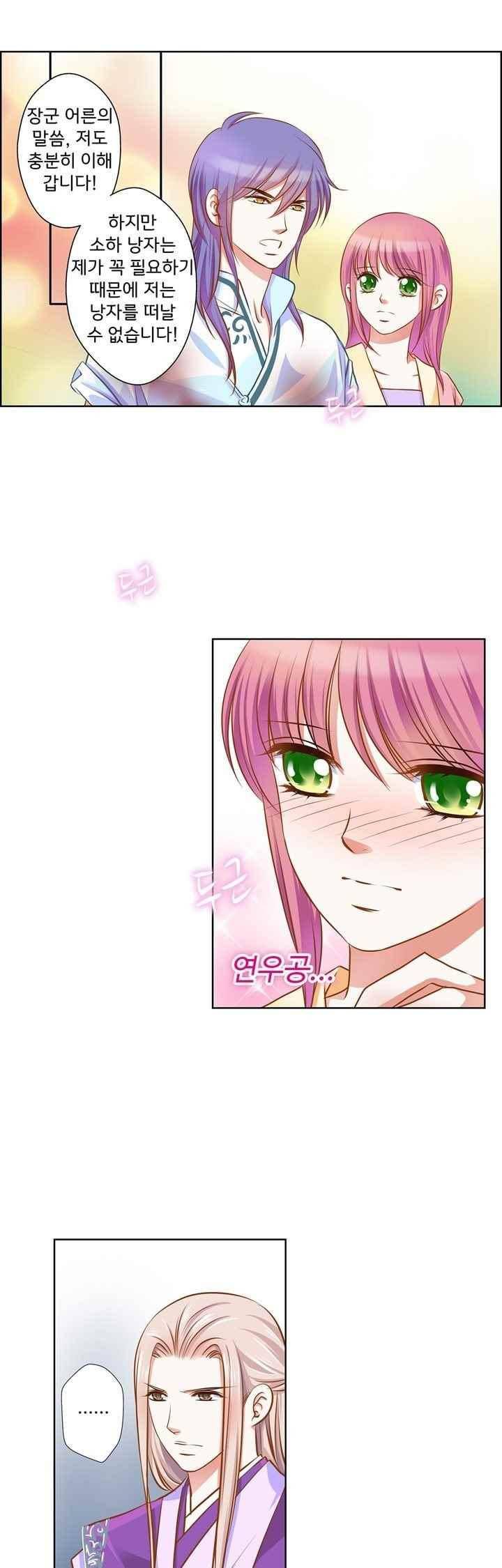 내 낭군님은 누구세요 68화 20