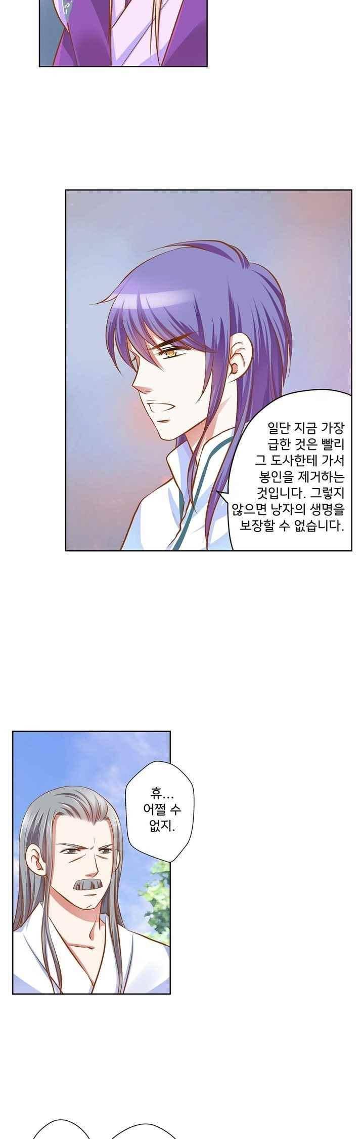 내 낭군님은 누구세요 68화 21