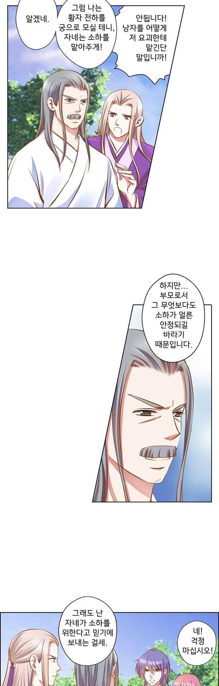 내 낭군님은 누구세요 68화 22