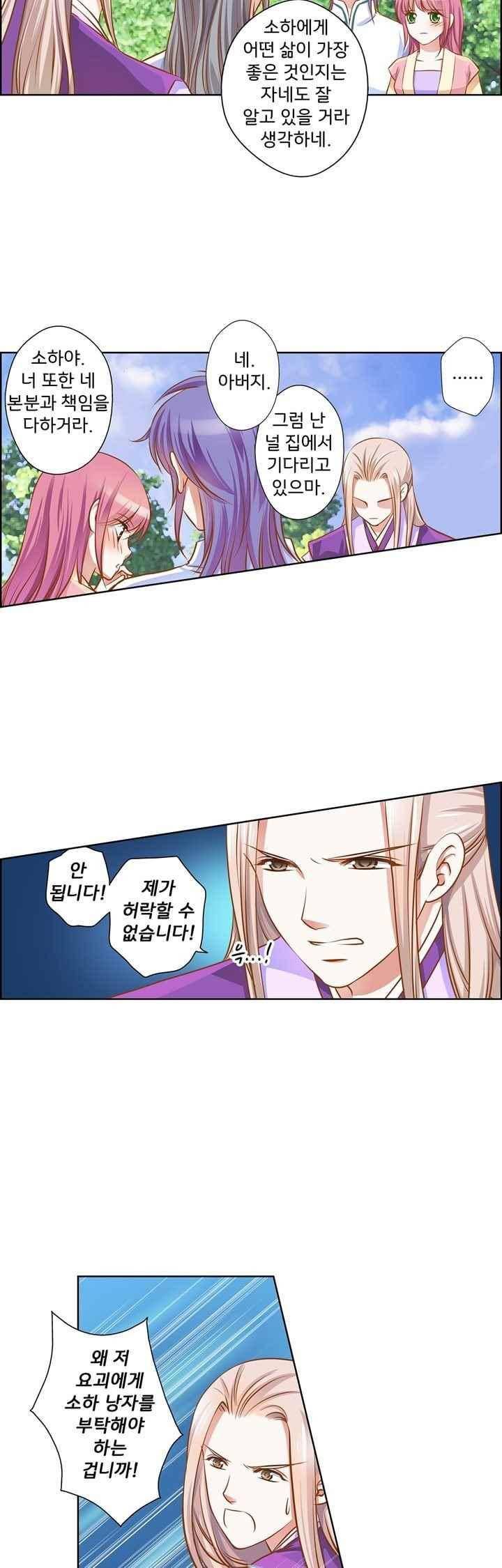 내 낭군님은 누구세요 68화 23