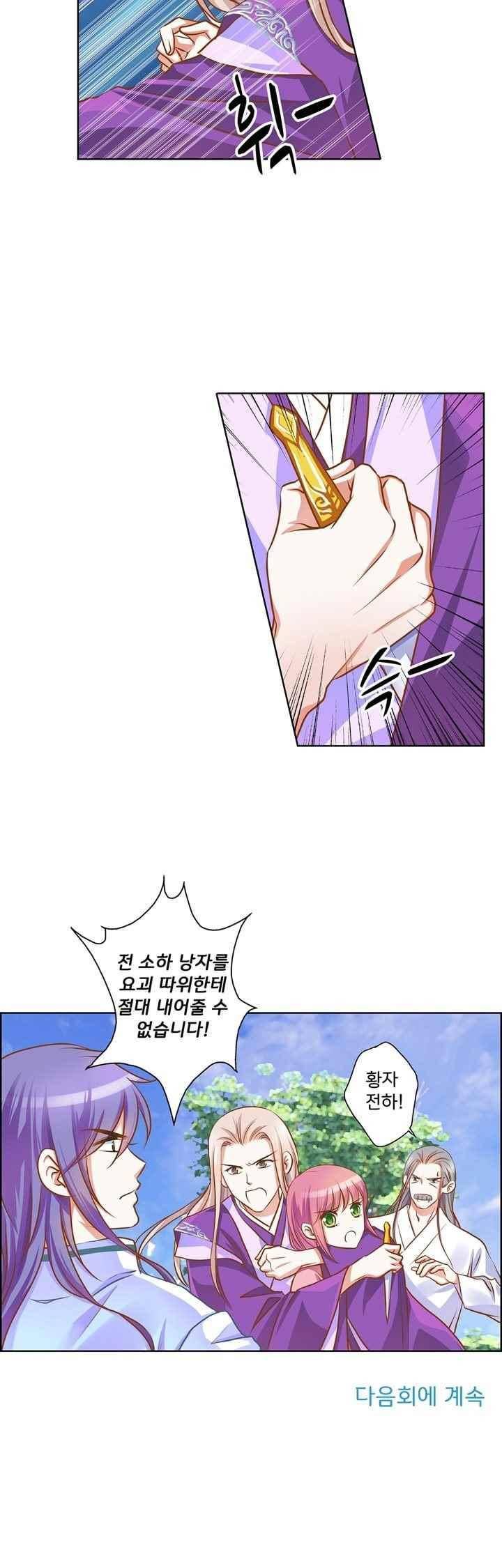 내 낭군님은 누구세요 68화 24