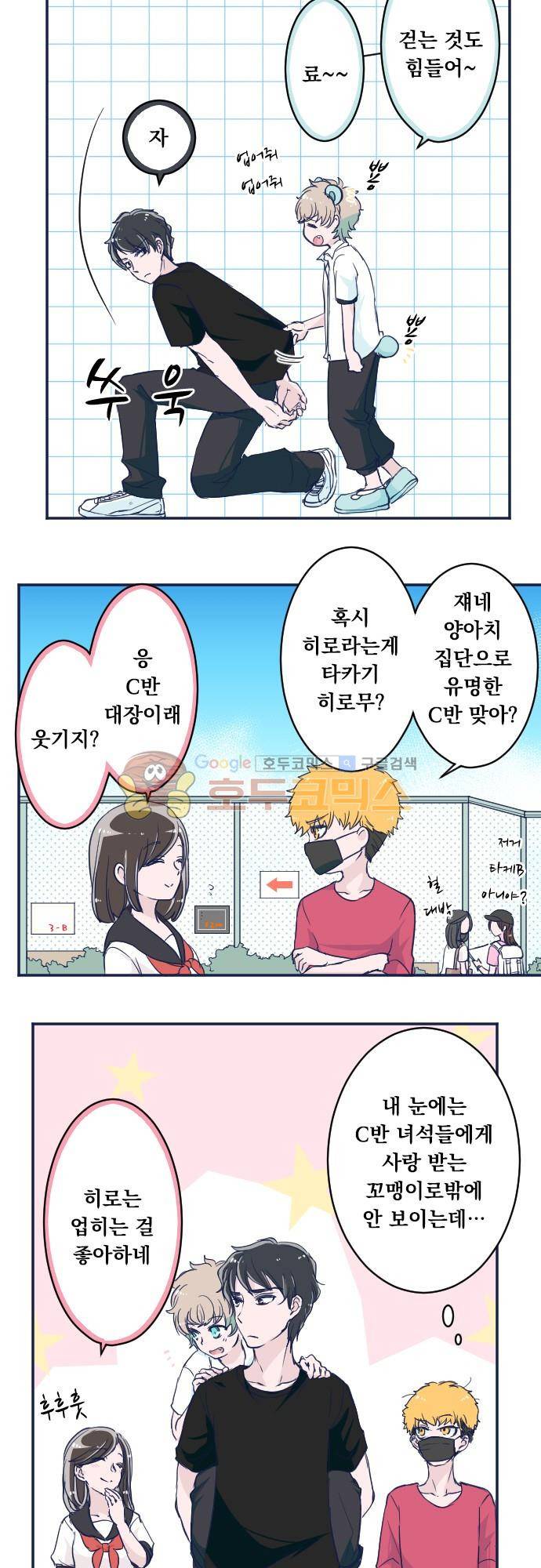 나의 멘탈은 한계입니다 107화 - 엇갈림 (1) 2