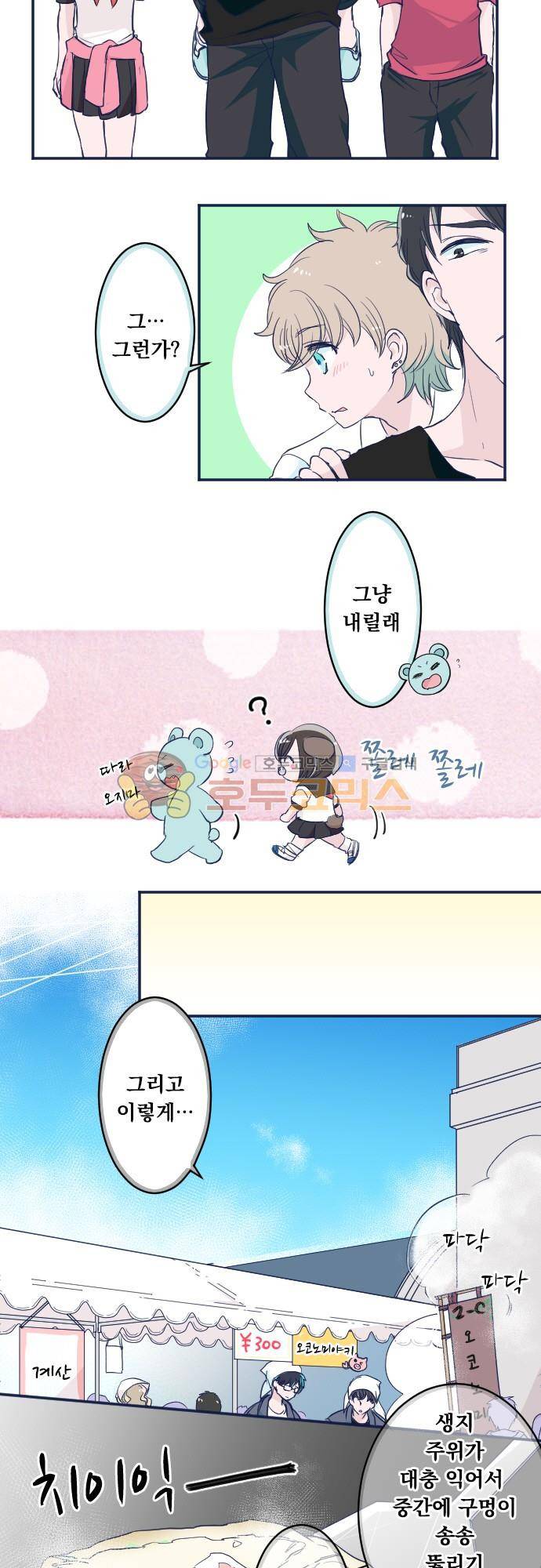 나의 멘탈은 한계입니다 107화 - 엇갈림 (1) 3