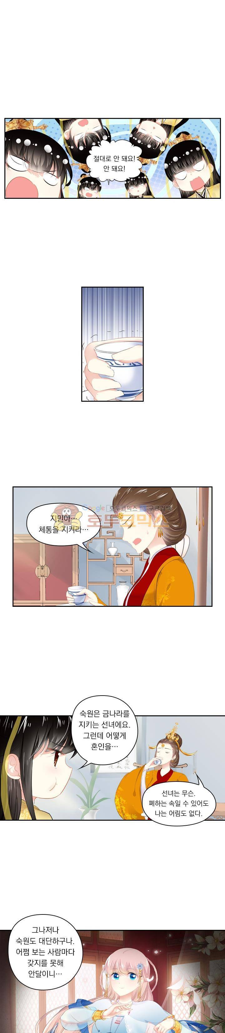 별을 쫓아, 달을 몰아 146화 1