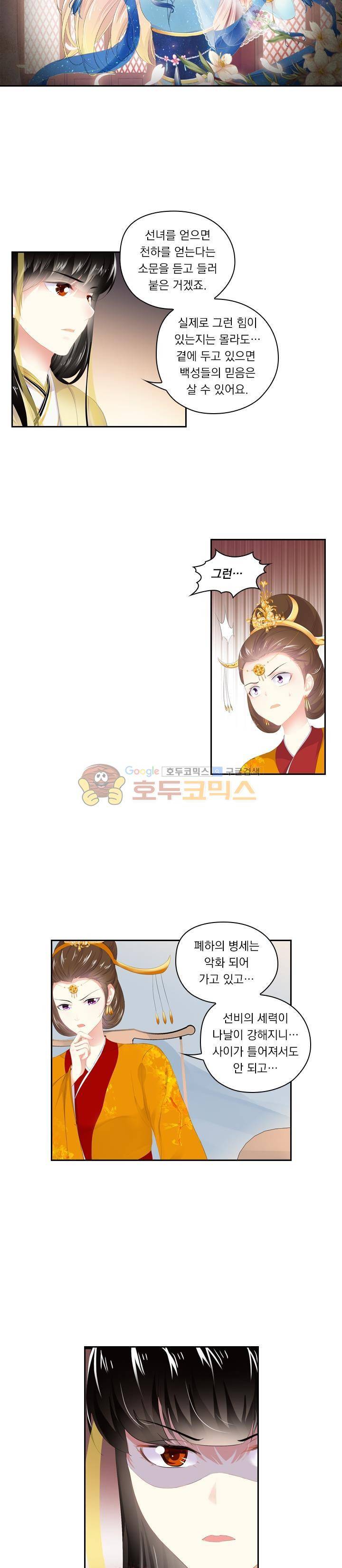 별을 쫓아, 달을 몰아 146화 2