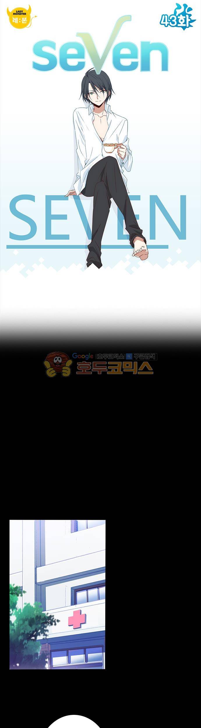 seven 43화 1