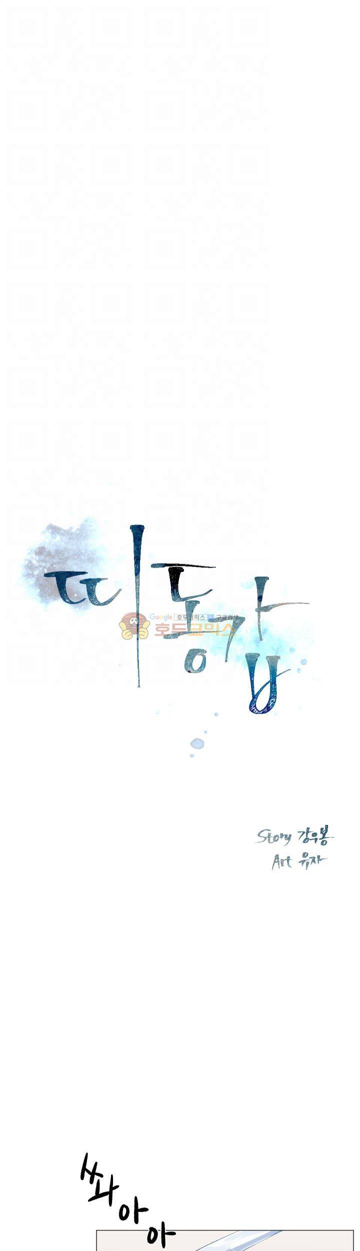 띠동갑 2화 5