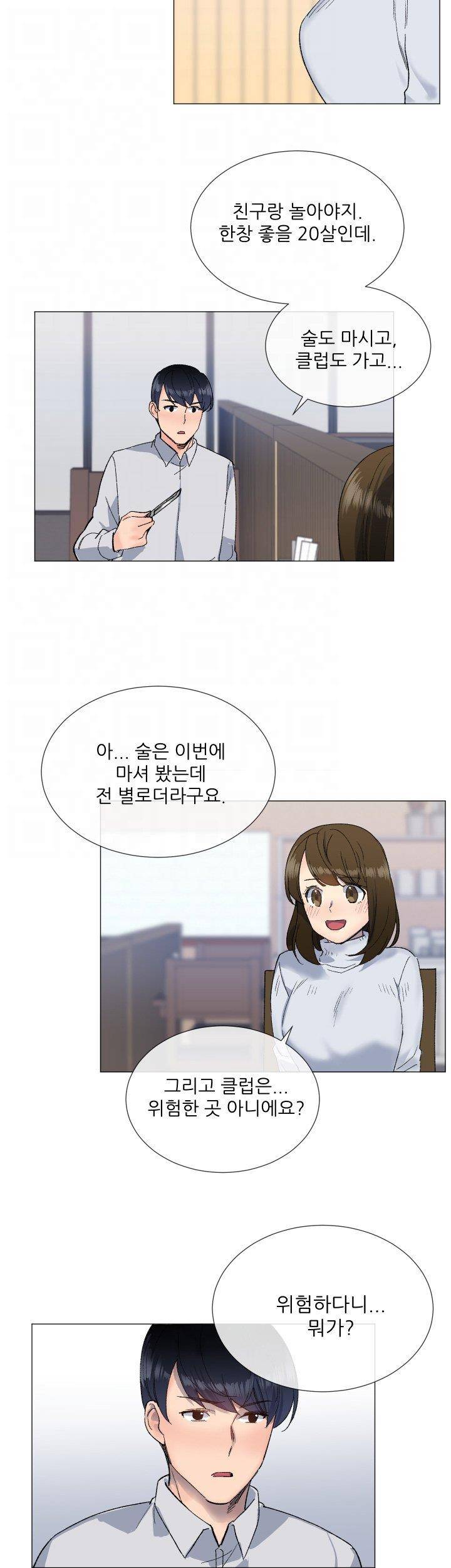 띠동갑 10화 5