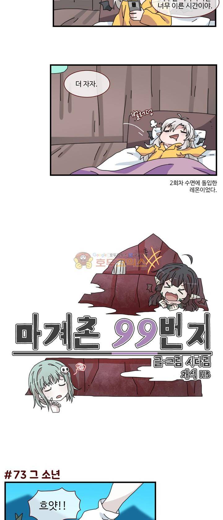 마계촌 99번지 22화 2