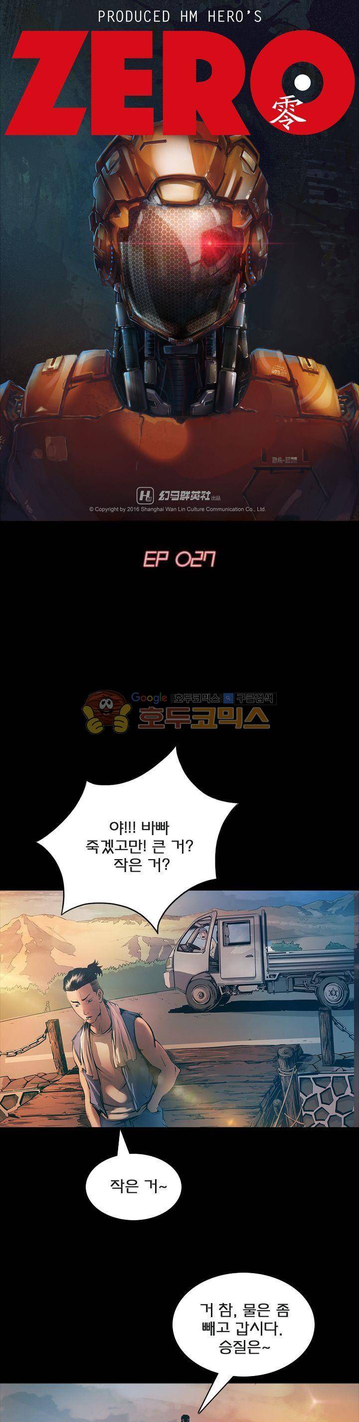 제로(ZERO) 27화 1