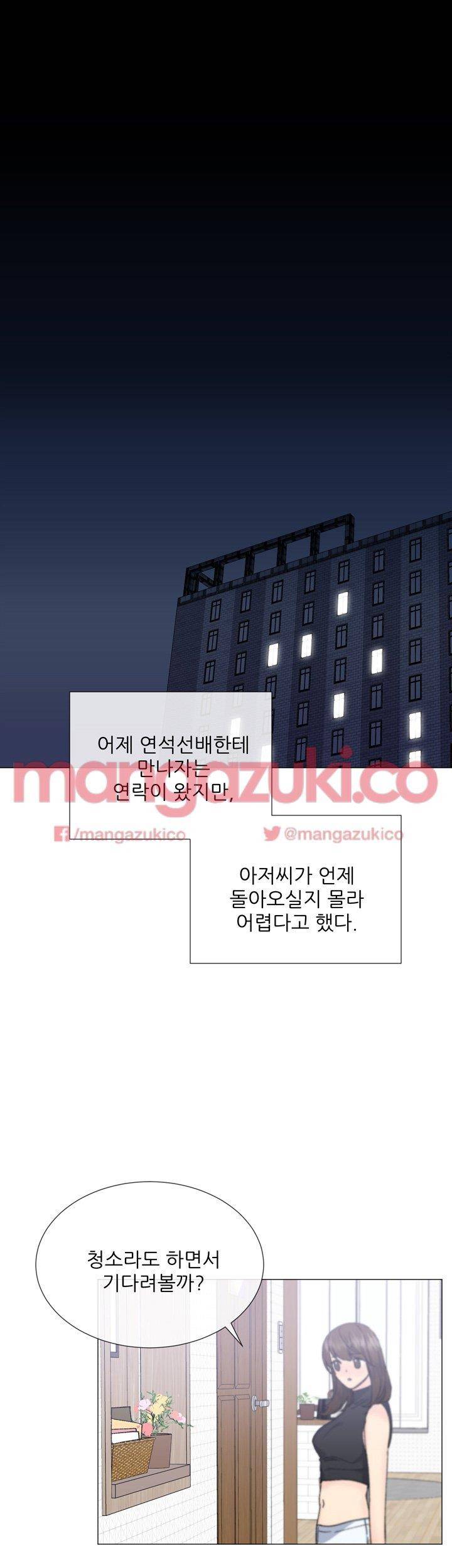 띠동갑 20화 1